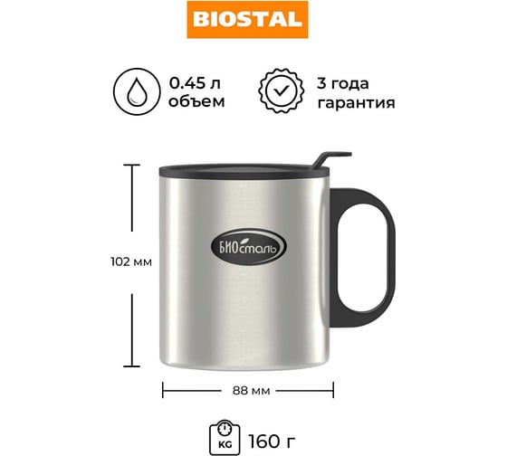 Кружка Biostal 0.45 л, c металлической ручкой и крышкой NM-450C