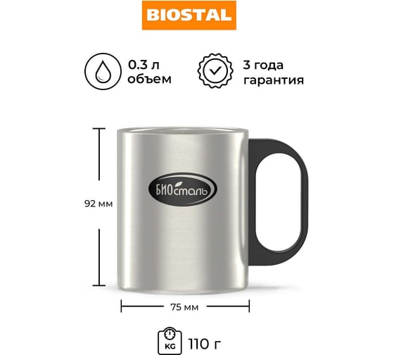 Кружка Biostal 0.3 л, с пластиковой ручкой NM-300B