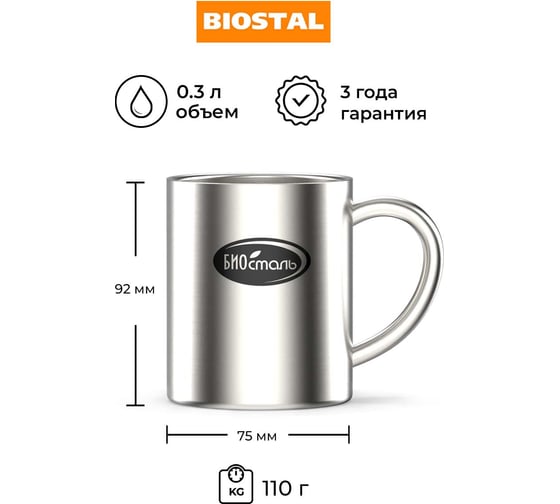 Кружка Biostal 0.3 л, c металлической ручкой NM-300C