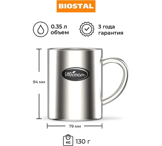 Кружка Biostal 0.35 л, c металлической ручкой NM-350C