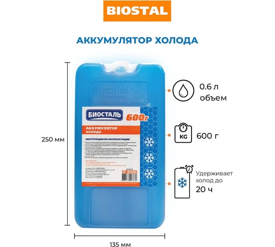 Аккумулятор холода Biostal 600 г IP-600М