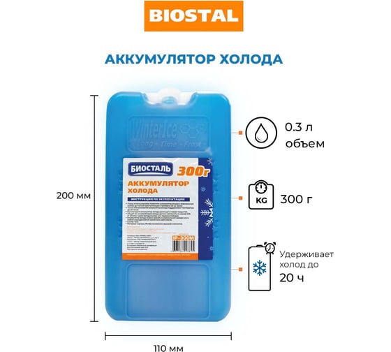 Аккумулятор холода Biostal 300 г IP-300М
