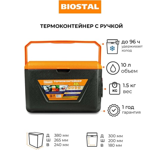 Изотермический контейнер Biostal 10 л, серый/оранжевый CB-10G