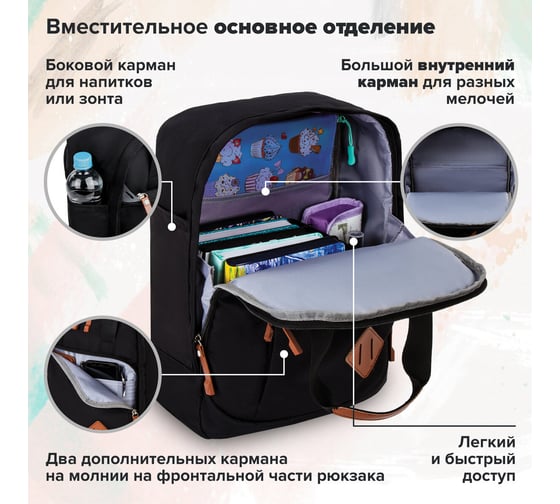Молодежный рюкзак BRAUBERG FRIENDLY черный, 37х26х13 см 270089