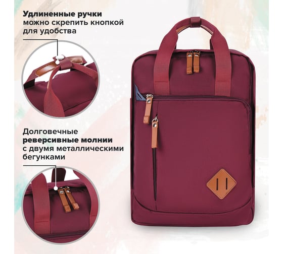 Молодежный рюкзак BRAUBERG FRIENDLY бордовый, 37х26х13 см 270090