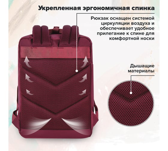 Молодежный рюкзак BRAUBERG FRIENDLY бордовый, 37х26х13 см 270090