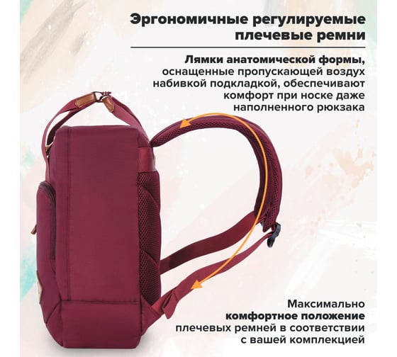 Молодежный рюкзак BRAUBERG FRIENDLY бордовый, 37х26х13 см 270090