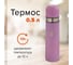 Классический термос с узким горлом ЛАЙМА, 2 чашки, 0.5 л, нержавеющая сталь, розовый 605120 2