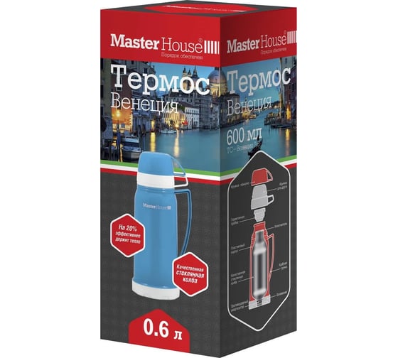 Термос Master House ТС-ВЕНЕЦИЯ 0.6, синий 60660