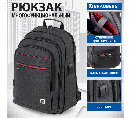 Рюкзак BRAUBERG URBAN Progress с отделением для ноутбука, 48х14х34 см 229873