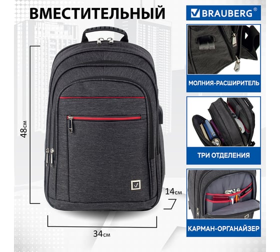 Рюкзак BRAUBERG URBAN Progress с отделением для ноутбука, 48х14х34 см 229873