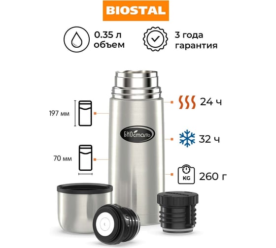 Термос Biostal 0.35 л, 2 пробки, стальной NB-350-2