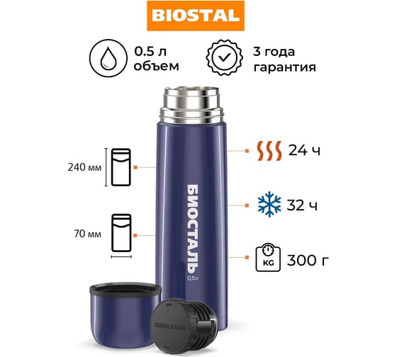 Термос Biostal 0.5 литра, вороненая сталь NB-500V