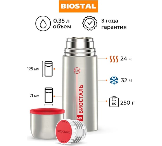Термос Biostal 0.35 литра, стальной NX-350