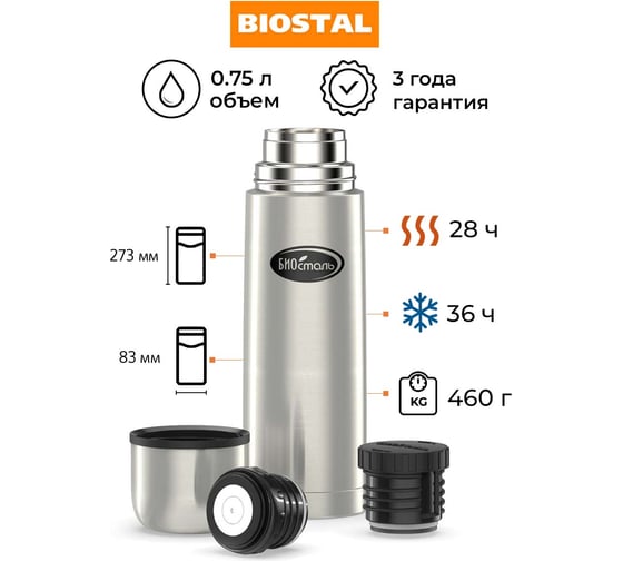 Термос Biostal 0.75 литра, 2 пробки, стальной NB-750-2