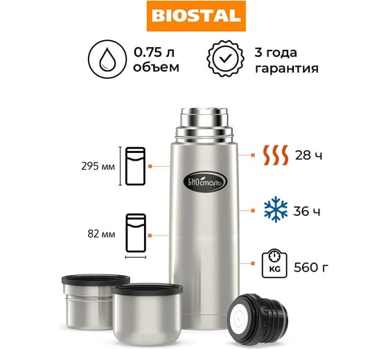Термос Biostal 0.75 литра, 2 чашки, стальной NB-750K2