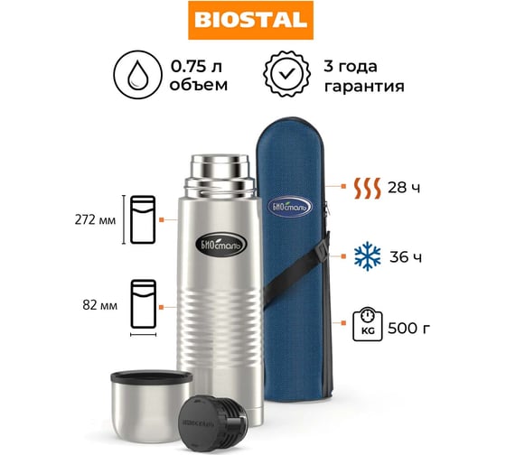 Термос Biostal 0.75 литра, в чехле, стальной NB-750B