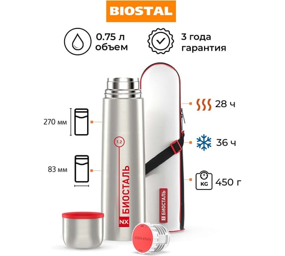 Термос Biostal 0.75 литра, в чехле, стальной NX-750B