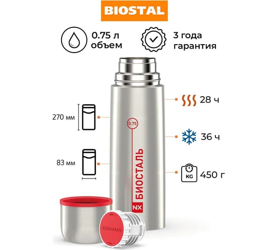 Термос Biostal 0.75 литра, стальной NX-750