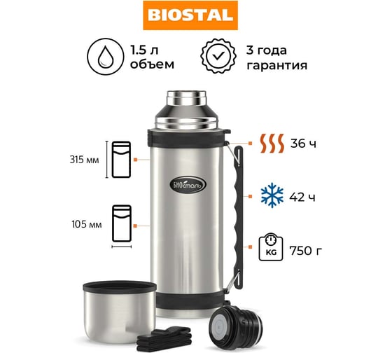 Термос Biostal 1.5 литра, с ручкой, стальной NY-1500-2