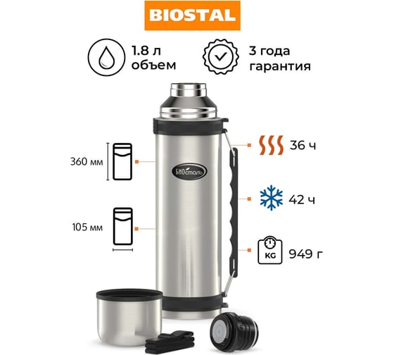 Термос Biostal 1.8 литра, с ручкой, стальной NY-1800-2