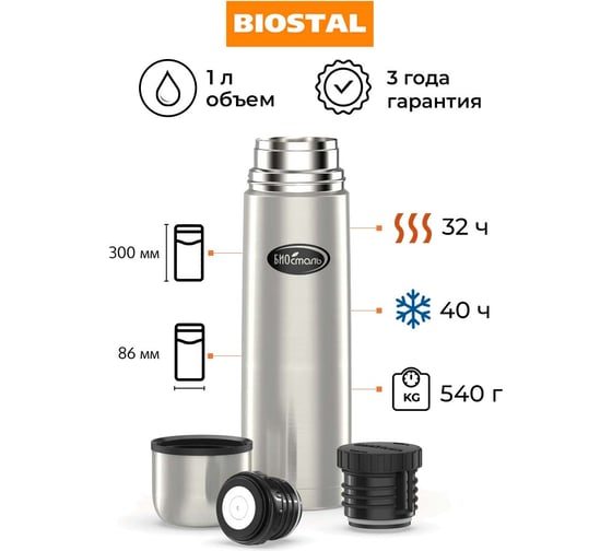 Термос Biostal 1 литр, 2 пробки, стальной NB-1000-2