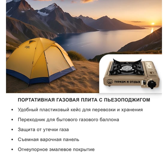 Туристическая газовая плита SUPER GAS ZD6800 ТУРИЗМ И ОТДЫХ с пьезоподжигом, в пластиковом кейсе, с переходником под бытовые газовые баллоны 7321115901