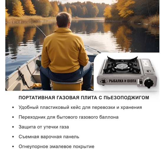 Туристическая газовая плита SUPER GAS ZD6800 РЫБАЛКА И ОХОТА с пьезоподжигом, в пластиковом кейсе, с переходником под бытовые газовые баллоны 7321115902