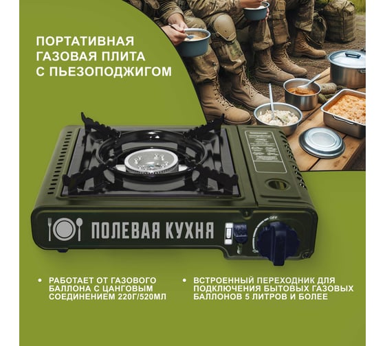 Туристическая газовая плита SUPER GAS ZD6800 ПОЛЕВАЯ КУХНЯ с пьезоподжигом, в пластиковом кейсе, с переходником под бытовые газовые баллоны 7321115900