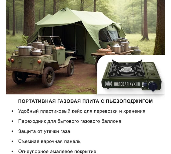 Туристическая газовая плита SUPER GAS ZD6800 ПОЛЕВАЯ КУХНЯ с пьезоподжигом, в пластиковом кейсе, с переходником под бытовые газовые баллоны 7321115900