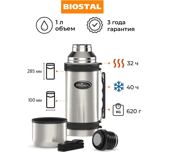 Термос Biostal 1 литр, с ручкой, стальной NY-1000-2