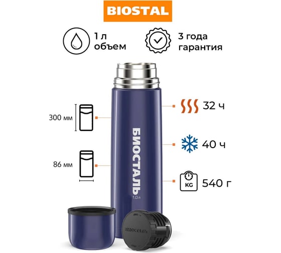Термос Biostal 1 литр, фиолетовый NB-1000N
