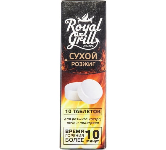 Сухой розжиг ROYALGRILL 10 таблеток, 80-138