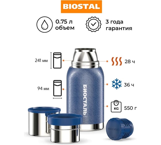 Термос Biostal Охота 0.75 литра, 2 чашки, синий NBA-750B