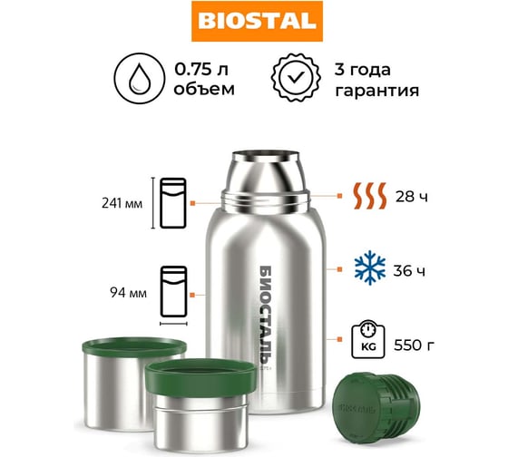 Термос Biostal Охота 0.75 литра, 2 чашки, стальной NBA-750