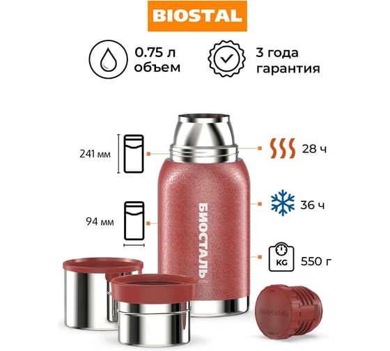 Термос Biostal Охота 0.75 литра, 2 чашки, красный NBA-750R