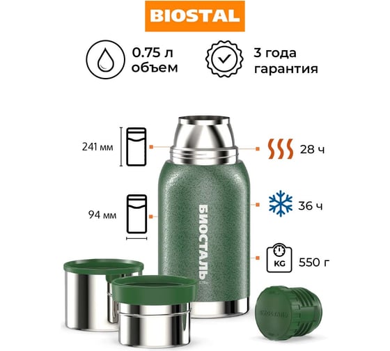 Термос Biostal Охота 0.75 литра, 2 чашки, зеленый NBA-750G