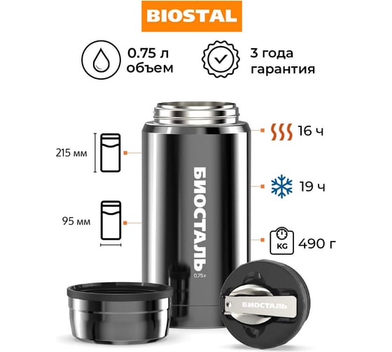 Термос для еды Biostal 0.75 литра, с ложкой, серый NTS-750V
