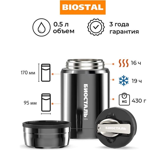 Термос для еды Biostal 0.5 литра, с ложкой, серый NTS-500V