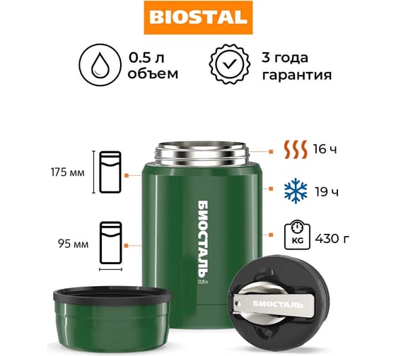 Термос для еды Biostal Охота 0.5 литра, с ложкой, зеленый NTS-500G