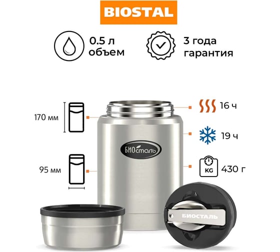 Термос для еды Biostal 0.5 литра, с ложкой, стальной NTS-500