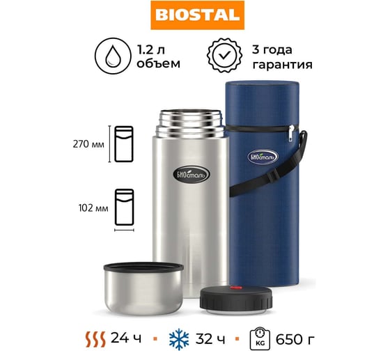 Термос для еды Biostal 1.2 литра, в чехле, стальной NT-1200