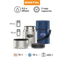 Термос для еды Biostal 0.5 литра, в чехле, стальной NT-500