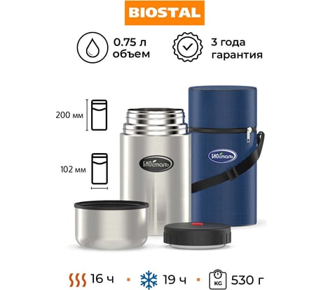 Термос для еды Biostal 0.75 литра, в чехле, стальной NT-750