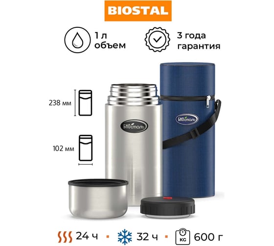 Термос для еды Biostal 1 литр, в чехле, стальной NT-1000 1