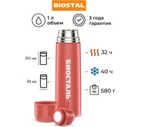 Термос Biostal Flër 1 литр, красный NB-1000C-R