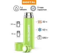 Термос Biostal Flër 1 литр, зеленый NB-1000C-G