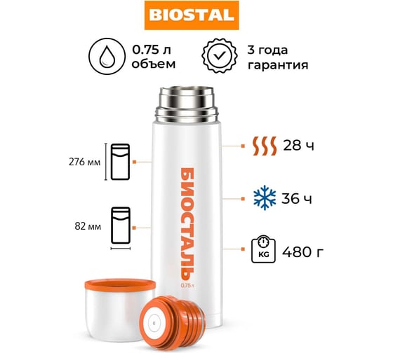 Термос Biostal Flër 0.75 литра, белый NB-750C-W