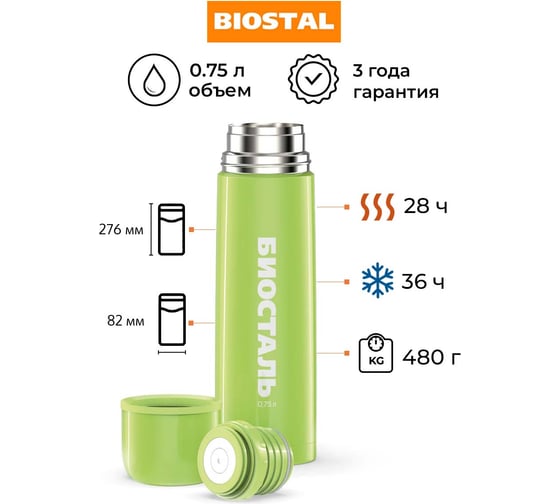 Термос Biostal Flër 0.75 литра, зеленый NB-750C-G
