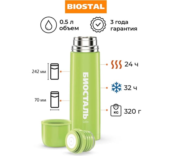 Термос Biostal Flër 0.5 литра, зеленый NB-500C-G